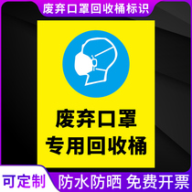 Epidemic prevention mask special collection barrel recycling point identification plate identification label label marking epidemic mask special garbage garbage sorting prevention coronavirus mask recycling point