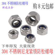 304 stainless steel lock nut lock nut non-slip nut M3M4M5M6M8M10M12M14M16