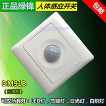 Green front DM91B three-wire human body sensor switch infrared intelligent electronic induction switch controllable LED light