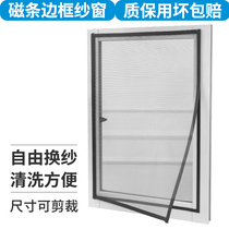 Magnetic suction window screen Self-loading mosquito-proof sand window Home Self-adhesive anti-cat magnetic magnets Easy invisible door curtain windows