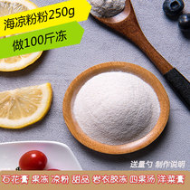 Sea jelly powder Stone flower cream Four fruit soup jelly seaweed ice powder Sea stone flower pear cream Cabbage cream 250g promotion