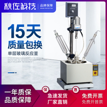 Qiu Zuo Technology Single-layer glass reactor Laboratory distillation heating 5L10L20L50L Reactor
