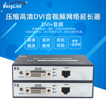 Net (wanglink) compressed 1080P high-definition DVI reticle extension device DVI audio and video independent audio USB 232 optical transmitter and receiver support 1 hair multicenter 1 pair