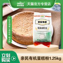 Beidahuang people-friendly organic low-gluten cake powder household special cake baking (1 25kg cake powder)