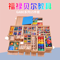 Can be invoiced Froebel Enrage teaching aids Gabe 15 complete set of kindergarten early education center Fus early teaching aids