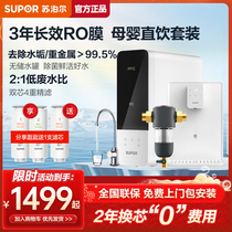 Supal Water Purifier Household Direct Drink Heating Pipe Machine Front Filter All-House Set of One Wall-mounted