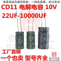 Electrolytic Capacitor CD11 10V4700UF 10000UF 10*20 13*21 16*25 high-frequency low-resistance