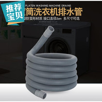 Suitable for Midea MG70-1232E drum washing machine extended drainage pipe 1-20 m water supply