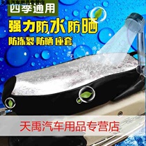 Summer electric battery car universal cushion cover thickened motorcycle pedal moped anti-hot sunscreen waterproof cover four seasons