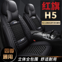 2018 19 20 FAW red flag h5 seat cover all-inclusive four-season universal seat cover Red flag special car cushion