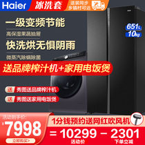 Haier refrigerator washing machine set 651 liters double door to door first class 10 kg automatic drying washing machine