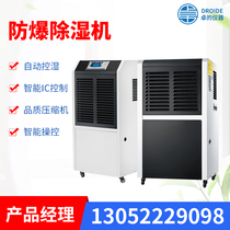 Explosion-proof dehumidifier Metallurgical chemical workshop hazardous chemicals warehouse basement mobile industrial explosion-proof dehumidifier
