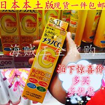 Japanese native Loton CC beauty liquid bright white essence desalination spot to go Bean print shrink pores brighten VC