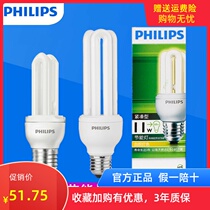 Philips energy-saving lamp 2U 3U 5W 8W 11W 14W 18W 23W E27 screw bulb white light yellow light