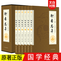 Complete and undiminished Talking about the full version of the original version of the original version of the Pusong Ling's original verbally Word Wen Wen Wen Wen Book Bureau's Wen Bai Translating Chinese Classical Novel Book Annotations