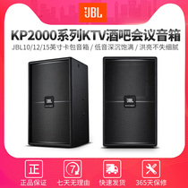 JBL KP2010 KP2012 KP2015 Professional music bar KTV private room conference karaoke speaker