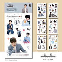 Zhu Yilong stickers Zhu Yilong stickers Notebook stickers stickers around the star with the same kind of aid gift box Mingxin