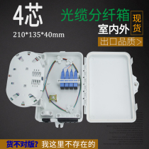 Fully equipped with 4-core FTTH fiber optic corridor box distribution box fiber distribution box distribution box with pigtail flange wall hanging 12 cores 24 cores 48 cores indoor and outdoor optical fiber distribution box fiber distribution box fiber optic cable distribution box