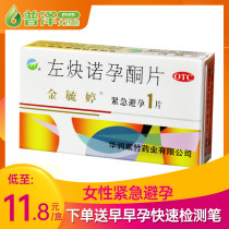 2 boxes 24 8 Yuan) Kim Yuting levonorgestox 1 piece of female emergency contraception postmortem oral contraception