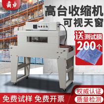 Heavy 4020A high-stage chain belt skylight thermoconi tumper retractor membrane membrane plastic cover machine tea gift box cosmetic fully automatic thermoconic film packing machine with tripod