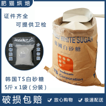 a Korea TS White Sugar Baby sugar baby Sugar Sugar Sugar Sugar Korean baking pastry dessert with 5kg of sugar in many provinces and cities
