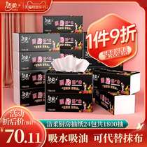 Jie Rou paper kitchen paper kitchen paper cooking paper oil absorption paper set 75 pumps 24 packs of kitchen paper