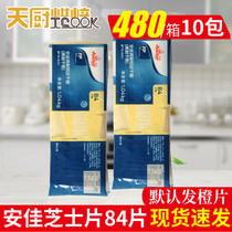 Angel Cheese slices White orange 84 slices*10 packs full carton Commercial baked hamburger cheese slices remanufactured cheddar cheese slices