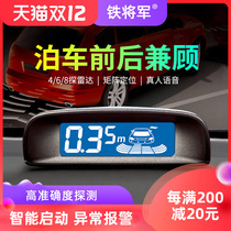 Iron General reversing radar car rear car auxiliary universal 4 6 8 probe front and rear real person voice anti-collision