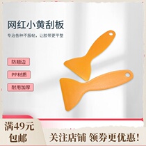 Hand account off-type paper small yellow shovel hand tent tape Net red small yellow shovel hand tent tools anti-warped edge scraper bubble
