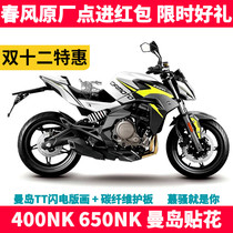 CF spring breeze motorcycle Isle of Man TT original factory modified parts NK 400 650 NK full car decal sticker film