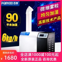 100 Ohumidifiers PH E03L2 1216LE vegetable Tweed Vegetable Spray Preservation Workshop Industrial Humidifiers