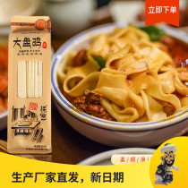Subel Xinjiang Large Pan Chicken Pull Noodles Real LaShaanxi Oil Splash Noodles Special Wide Noodles Pull Strips Submix Noodles Non-Fried