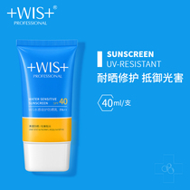 WIS water sensation double guard sunscreen not greasy anti-sunscreen isolated face full body anti-UV pigment feminine