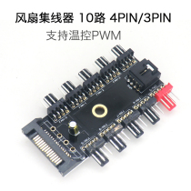  CPU fan chassis four-wire fan control motherboard 4Pin pin PWM hub HUB computer temperature control speed control board