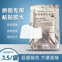 Jigsaw glue special glue bag for adult children jigsaw puzzle for framing professional transparent invisible long-lasting