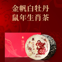 Golden Fan tea rat cake white peony Yunnan pure material ancient tree silver needle white tea 200g cake tea official