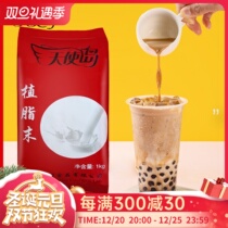Angel Island 60N non-dairy creamer 1kg creamer 0 fat trans special pearl milk tea raw material