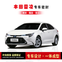 Toyota Ralink Shuangqing modified special car sealing strip door equipped with sound insulation strip