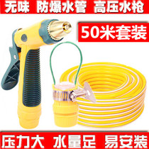 High pressure car wash water gun set Household watering brush car combination tool car car wash flushing water pipe spray gun head