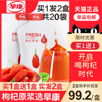 Buy 1 box and send 1 box of Zaokang fresh wolfberry puree Ningxia Zhongning Gouqi juice directly drink fresh dog 30ml * 20 bags