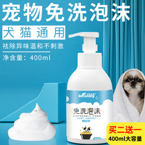 Dog Kitty Dry Cleaner Pet Special Body Wash of Bath Dew and Persistent Fragrant Juvenile Dog Cat free from washing foam