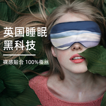  Silk eye mask sleep shading sleep relieve eye fatigue Eye protection men and women 100% mulberry silk breathable summer