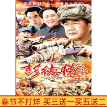 Genuine historical anti-Japanese war TV series Peng Dehuai Marshal Economic Edition 4-disc DVD disc Dong Yong Yang Tongshu