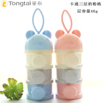 Tongtai milk powder carrying artifact baby milk powder box go out portable snack box rotary sealed three-layer milk powder compartment
