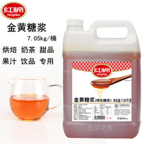 Golden syrup 7 05kg Coffee dessert special syrup Cantonese mooncake conversion syrup red cotton baking raw materials