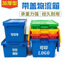 Commercial storage logistics turnover box Plastic transport basket thickened with cover medical box Plastic basket with high-tech cargo box