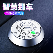 Mini-letter two-dimensional code car temporary parking number plate in car with license plate on-board mobile phone sweep for docked cards