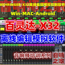Belinda X32 mixer simulation editor win mac androd mobile phone sound engineer software No tutorial