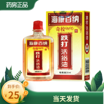 Hai Kang Bai Naqi school fall hot oil 20ml lumbar spine cervical shoulder joint waist leg active oil liniage GH