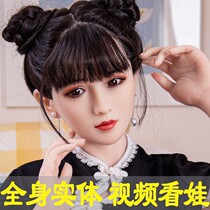 Silicone physical doll male inflatable doll full body live version can be inserted into adult sex products female baby surname